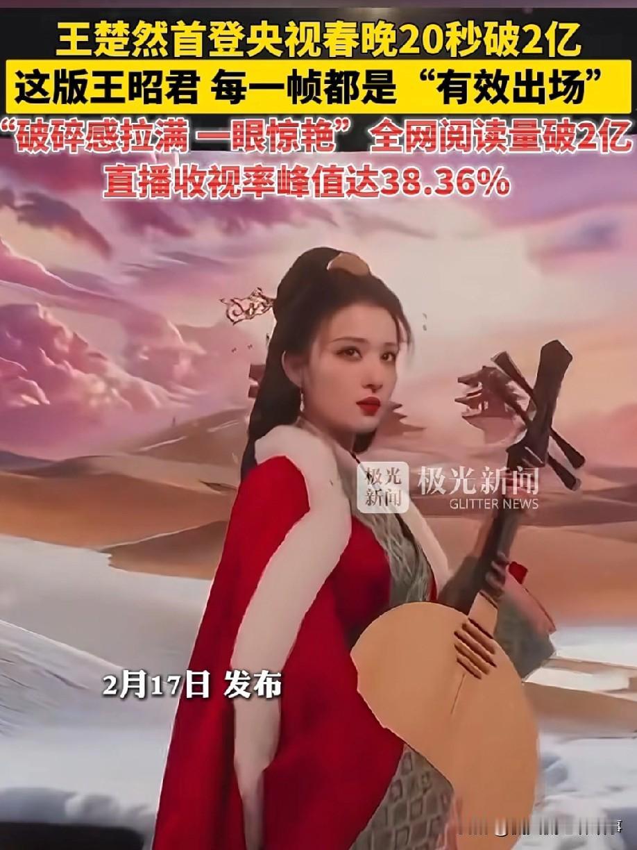 王楚然这波真的赢麻了，这姐的颜值太能打了，浓妆淡妆都惊艳，央视镜头下完全扛得住。