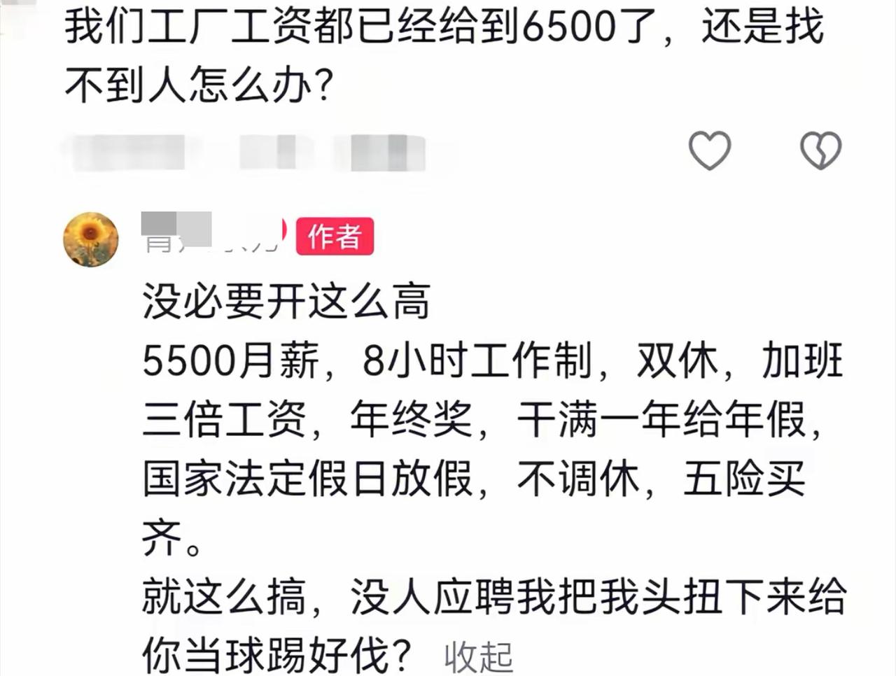 老板挠头发愁，工厂开到6500都招不到人，到处求支招。网友直接甩方案：工资降到