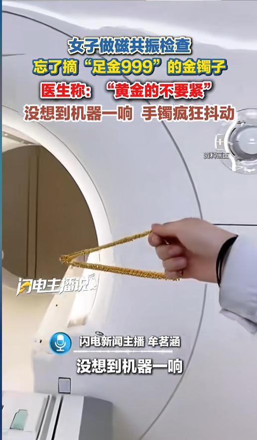 “足金999也不行！”8月11日报道，一女子去做磁共振检查，再三提醒还是忘了摘手