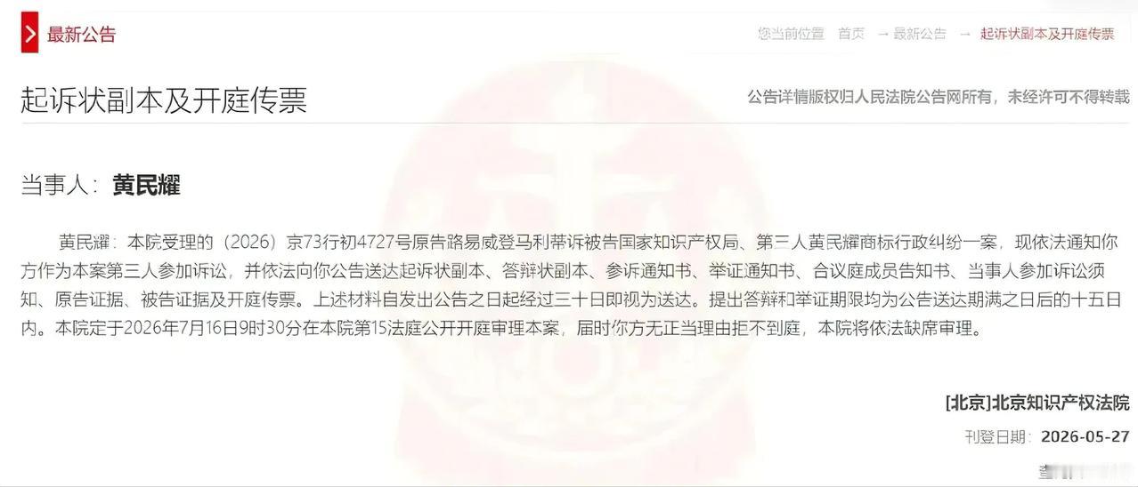 LV蹬鼻子上脸，胆子越来越大把国家知识产权局i都给告了！7月16日，北京知
