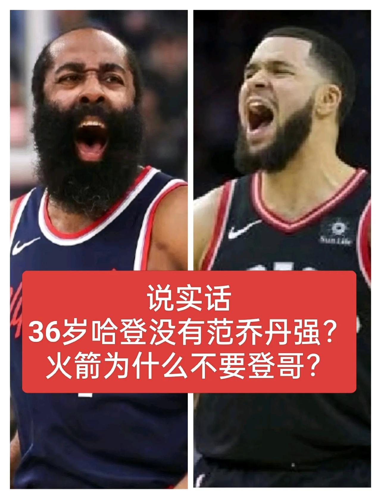 火箭在范弗里特与哈登之间的选择，有三个问题令人想不通。其一，火箭为何一直对范弗