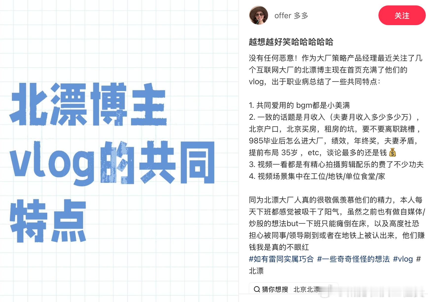 真的！！！感觉北漂博主都没啥虚荣心江浙沪大厂vlog纯纯小资味