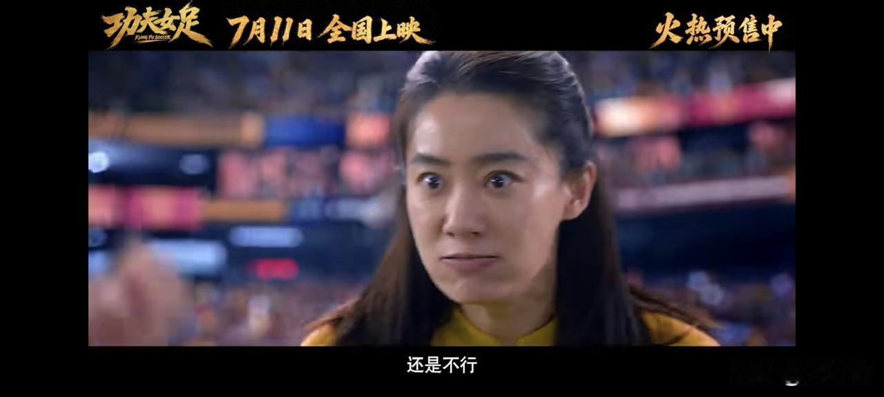 千呼万唤始出来，《功夫女足》终于赶在上映前一天放出了正式长预告。演员们是真没偶