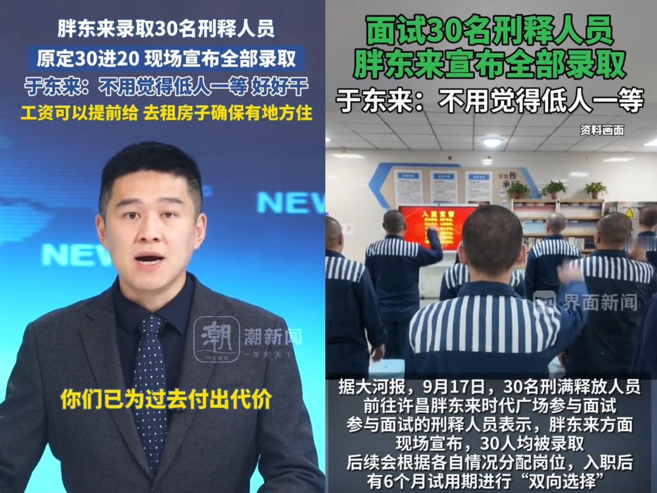 这波胖东来简直赢麻了呀！本打算招20个刑释人员，结果来了30个面试。于东