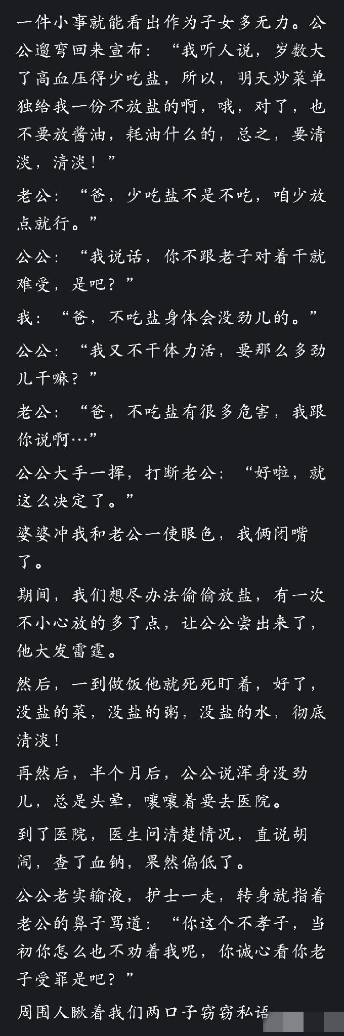 吃不吃盐，到底是谁的问题？不吃盐，就不给他吃就行了，非要逆来！