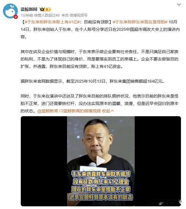 于东来又“炫富”？揣41亿现金喊停扩张，这波是怼哭同行还是真烦了？于东来这