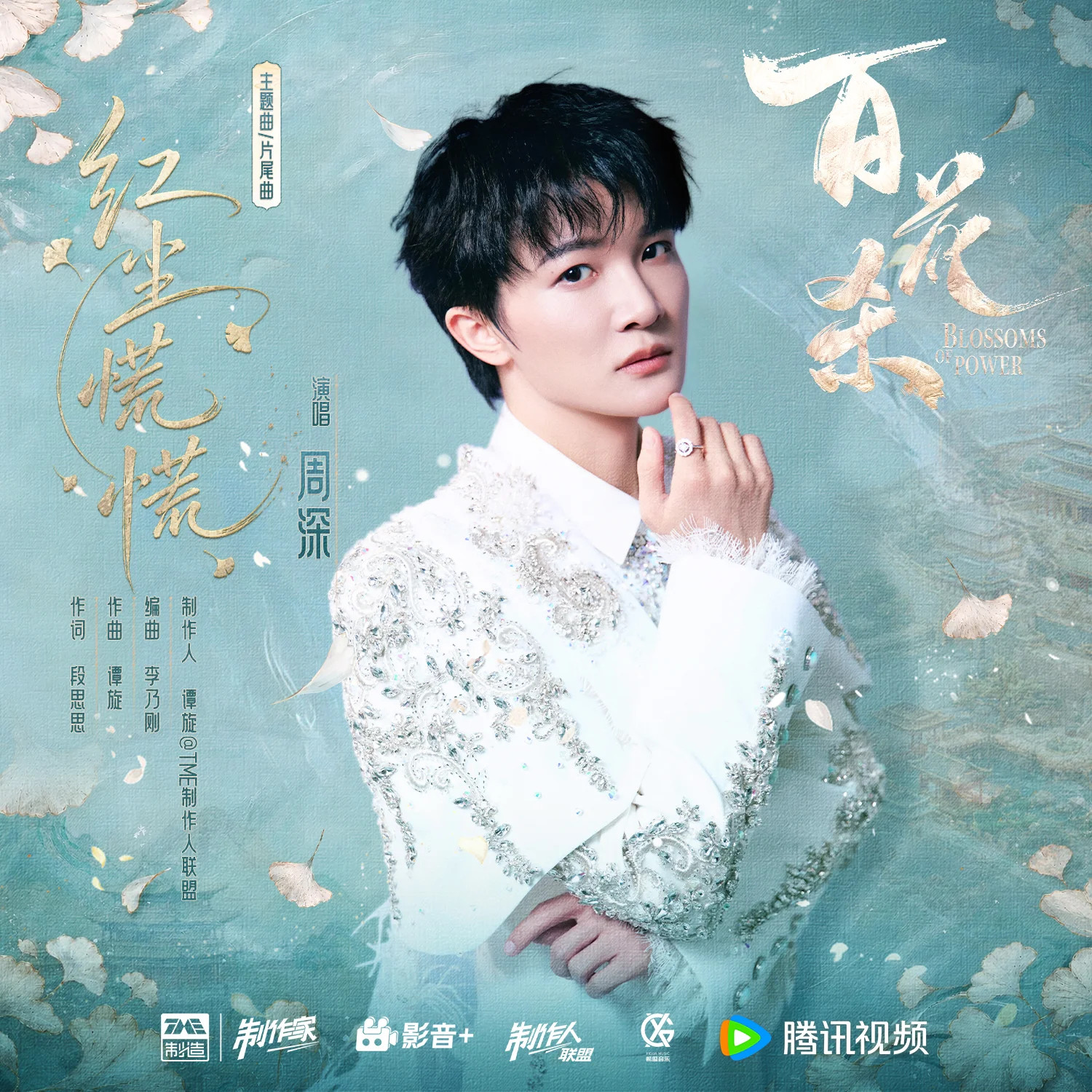 周深周深献唱百花杀主题曲红尘慌慌📣由你6飘推荐《红尘慌慌》，助力新歌宝宝1⃣