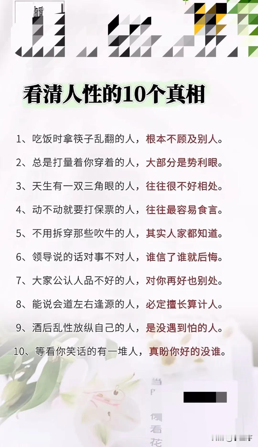 人性真相往往很残酷。就像伟人多是历经灾难而成，没有重重挫折难成伟人。人们常把道