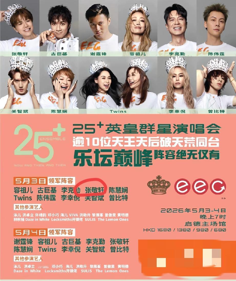 英皇五月份的群星会，张敬轩赫然在列。而且是在领军阵容里的，可见英皇对他的重