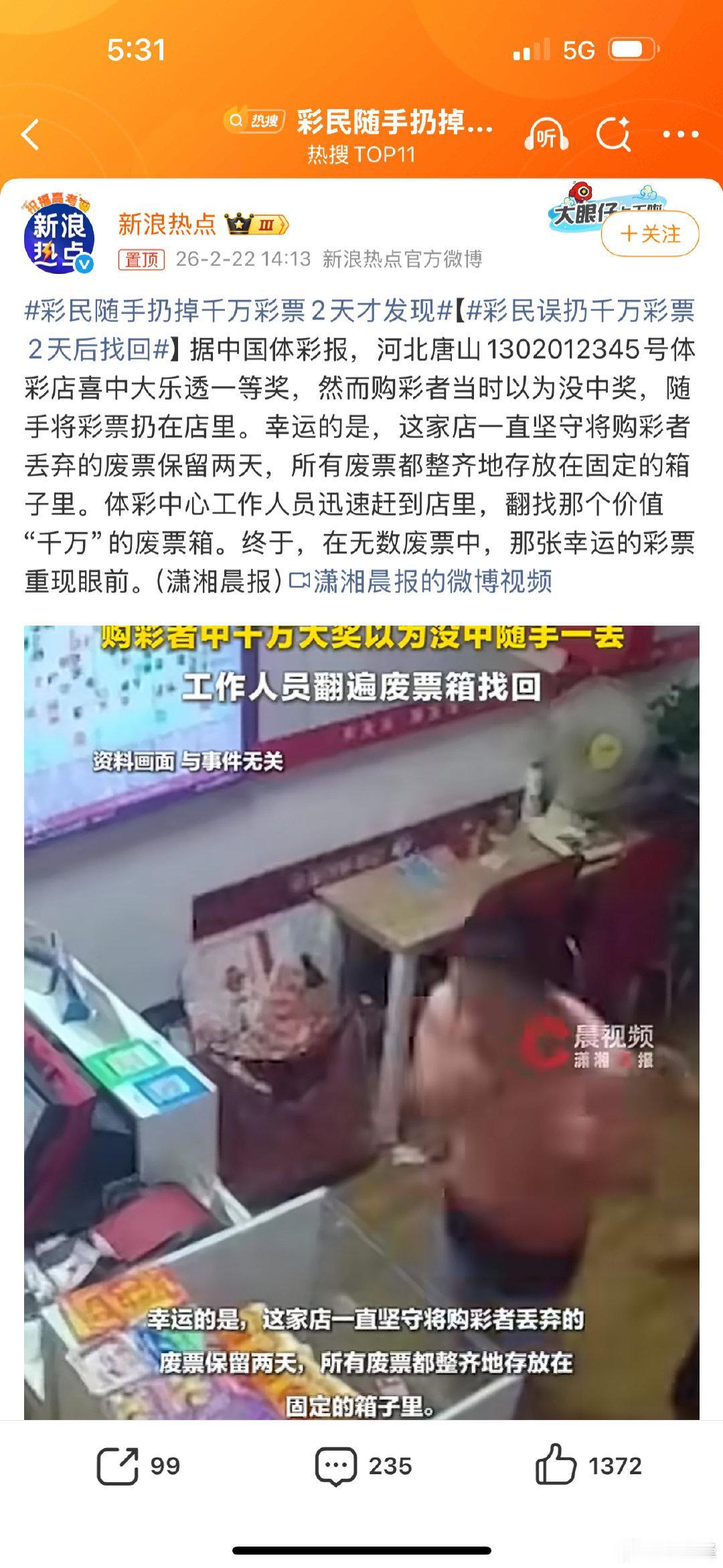 买彩票的人多了去了，有人守号守了十几年，有人机选碰运气，可你见过中了千万大奖却随