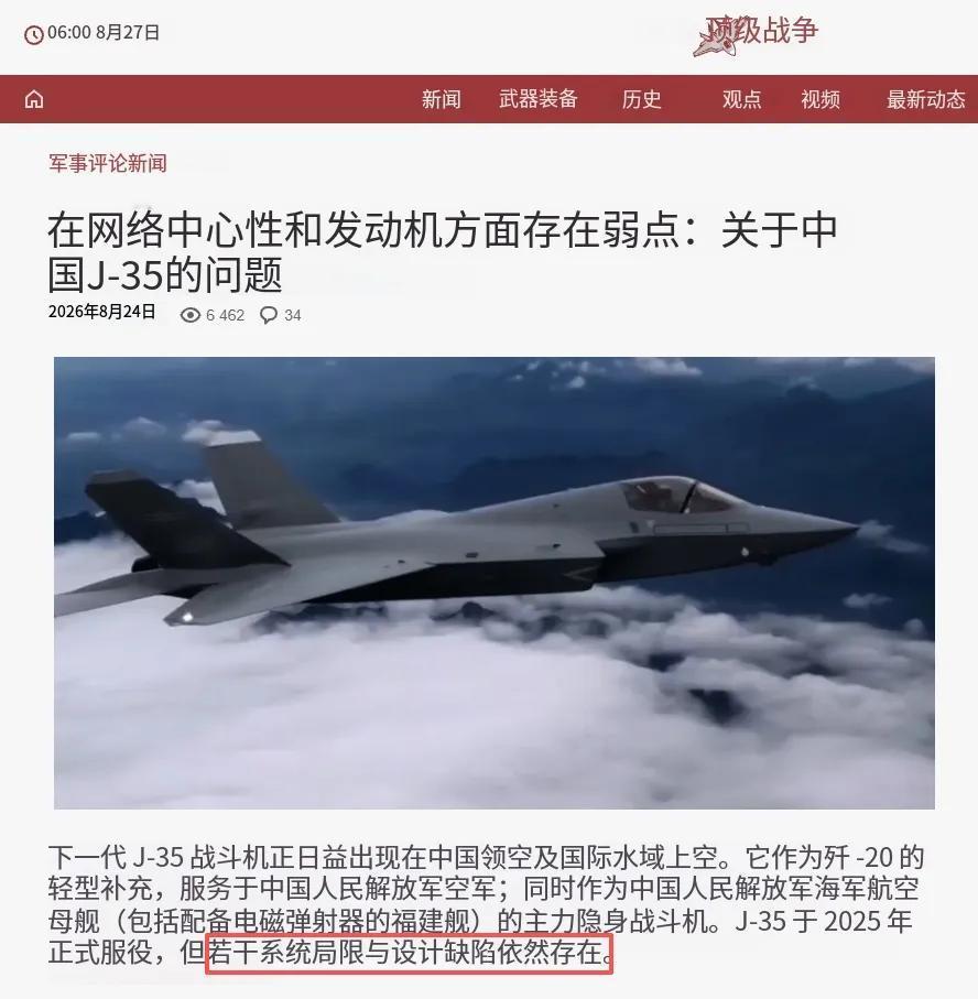关于俄媒对歼-35的批评，这盆“冷水”确实泼得有点意思。它精准地戳中了早期型号可