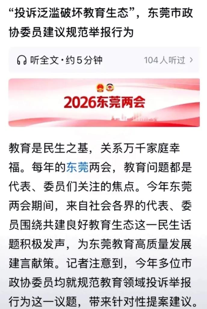 东莞这次算是捅破了窗户纸，几句大实话听着真解气。现在的老师