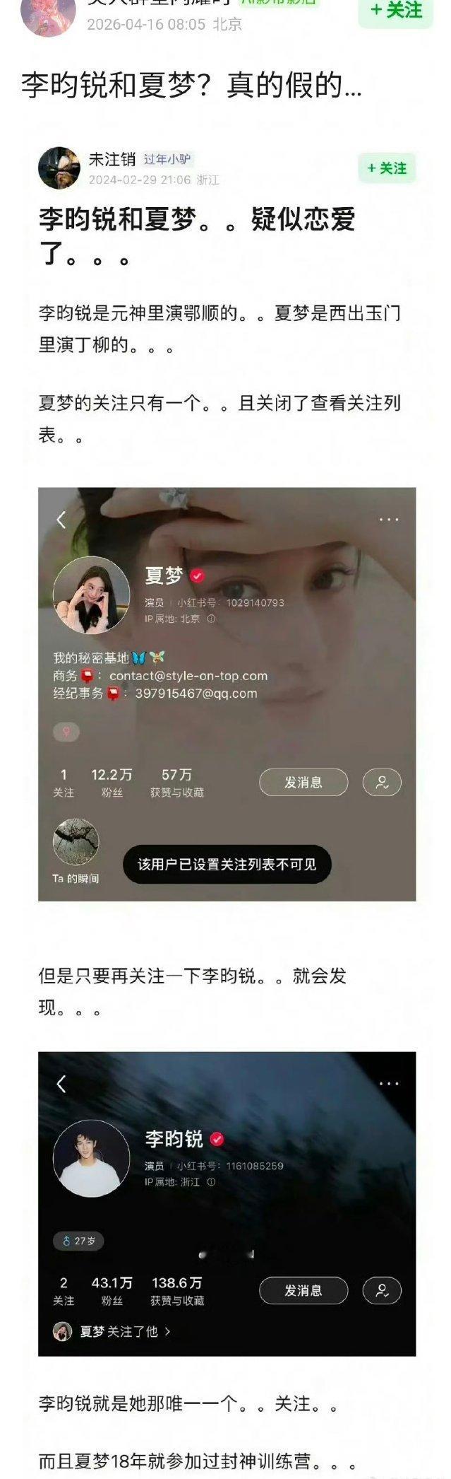 豆瓣又把前年的事翻出来说了，李昀锐工作室之前就辟谣过了吧