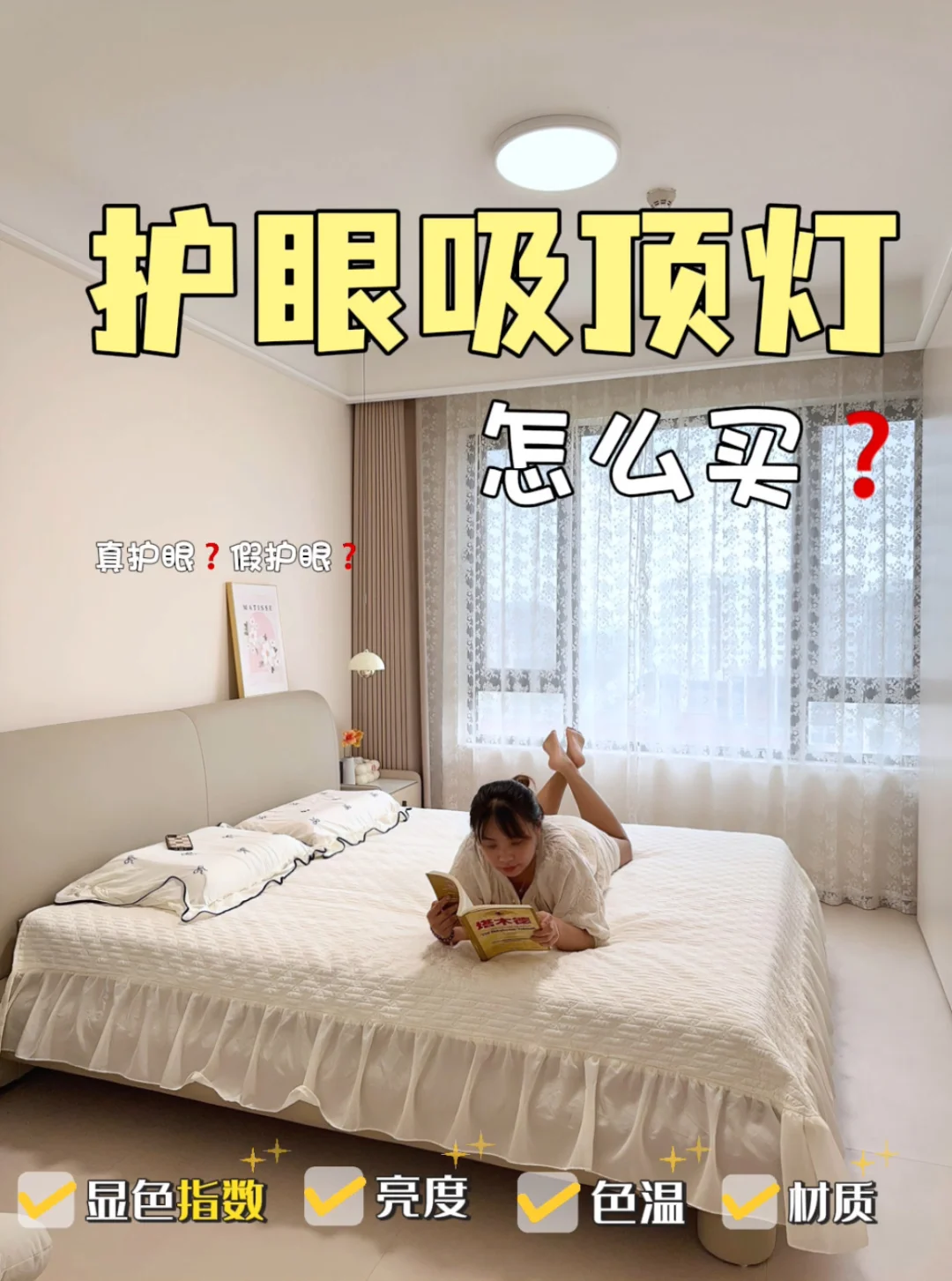 换了3个吸顶灯才知道❗️护眼吸顶灯要这么选