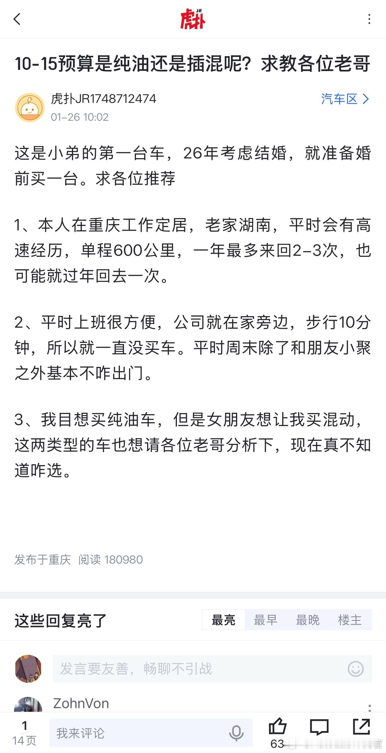 网友：10万预算，第一台车，买燃油还是插混？