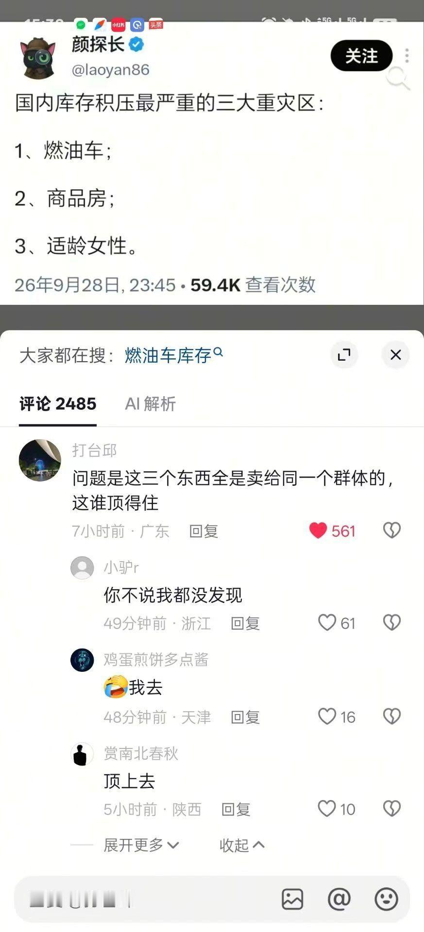 网友调侃库存积压三大问题，我有点崩不住了……