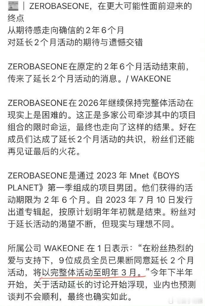 ZB1明年3月解散zb1确定明年3月解散zb1确定明年3月解散，延长了两个月，