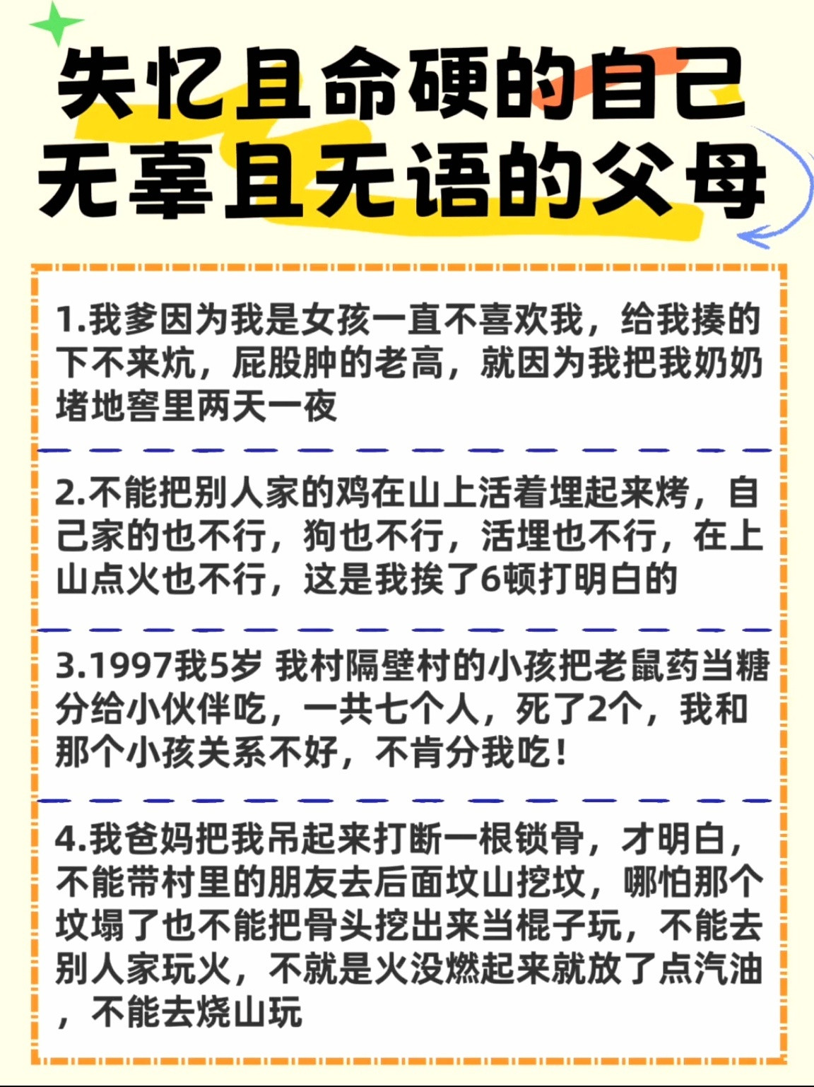 小时候真的命硬啊！但是往往欠揍