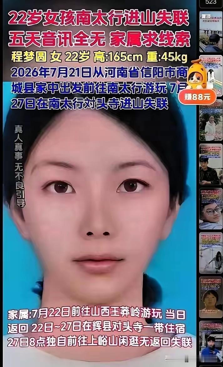 南太行失联第14天，终于等来了那个最关键的转折点。程梦圆那个学地理的姑娘，还
