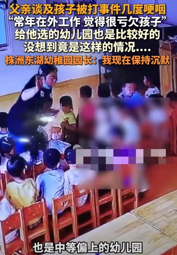夫妻俩因常年在外工作，给孩子选择了当地数一数二的幼儿园，谁知孩子却被老师打孩