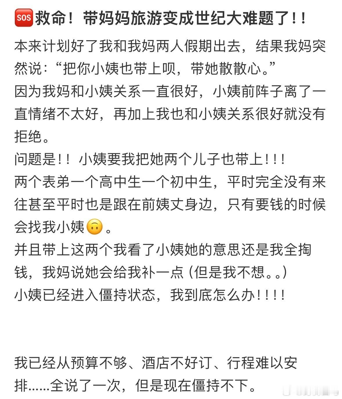 带妈妈旅游变成世纪大难题了