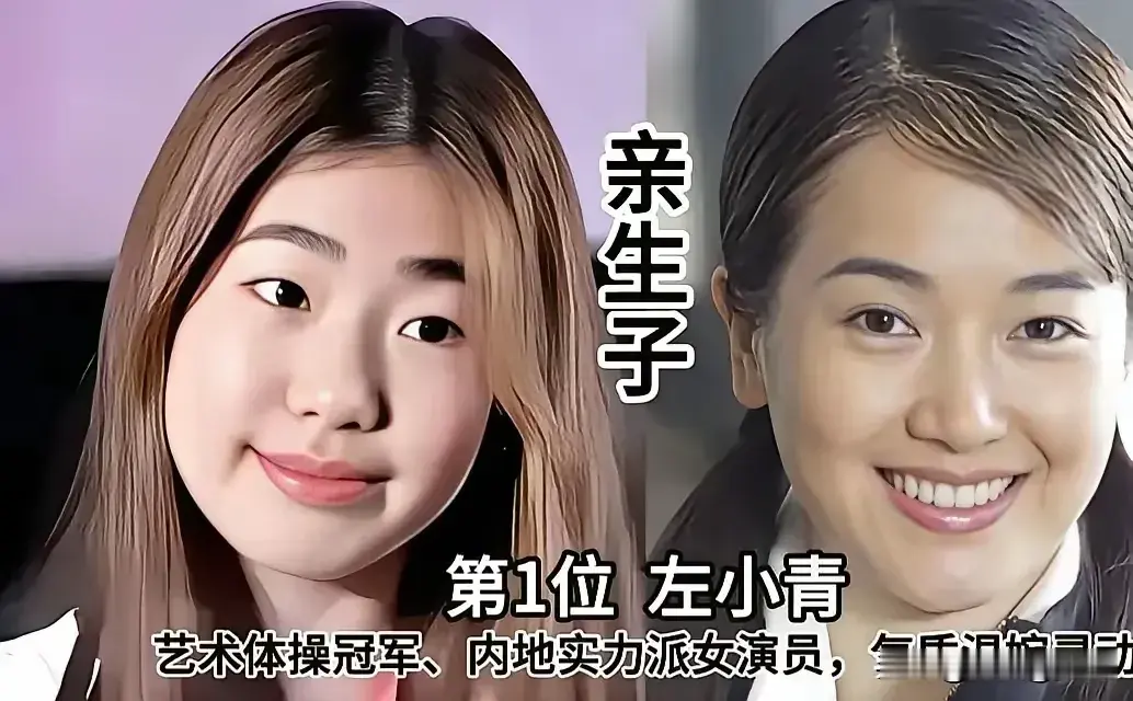 星二代的长相，有时候真让人捉摸不透。基因随缘的左小青女儿，基因随缘的俞小凡女儿，基因随缘的朱珠女儿，