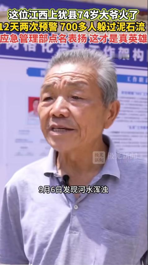 “积大德了！”江西一位74岁的网格员大爷，凭着一双“火眼金睛”，硬是救下了727