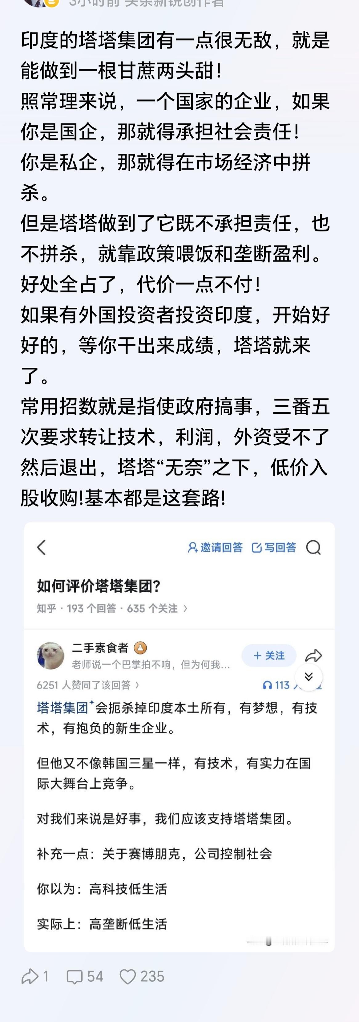 官僚资本主义，印度人反而很自豪作为中国人，真心地希望伟大的塔塔集团在这条道路上