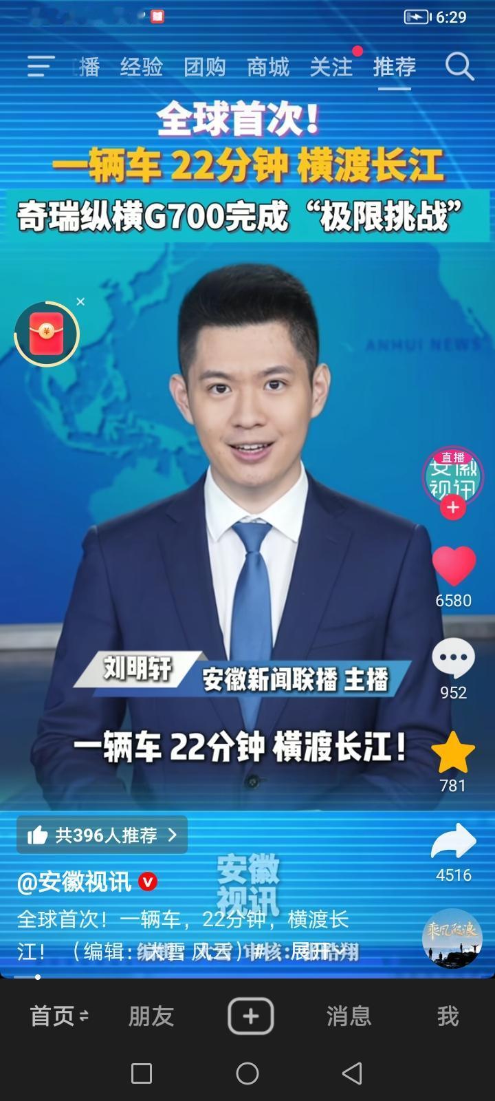 奇瑞汽车完成了一项工业汽车有史以来百年壮举——横渡长江，当时连新闻播报员都竖起了