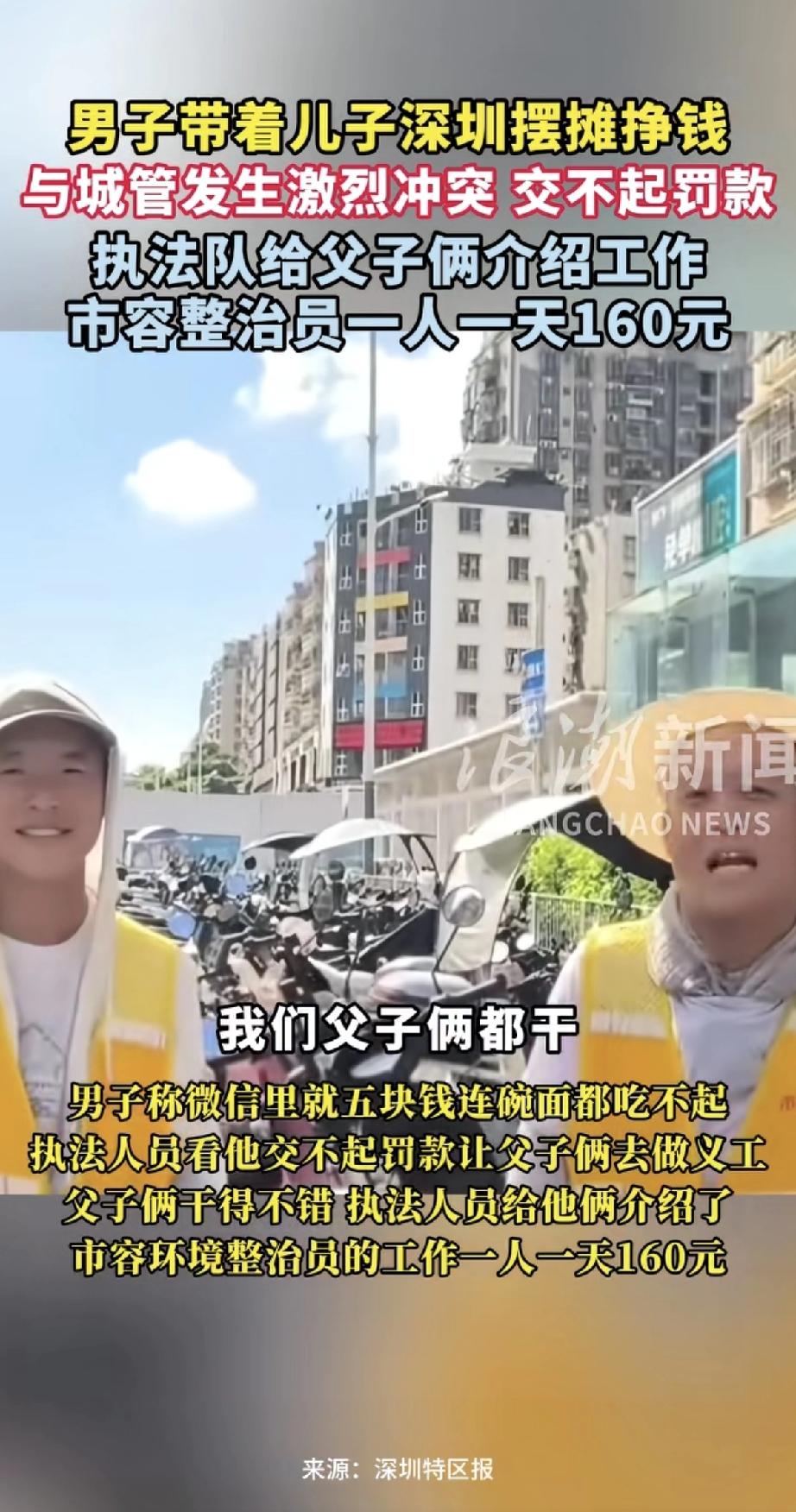 这父亲做生意失败就带着儿子深圳摆摊挣钱，结果爷俩第一天在深圳摆摊，和城管起了冲突