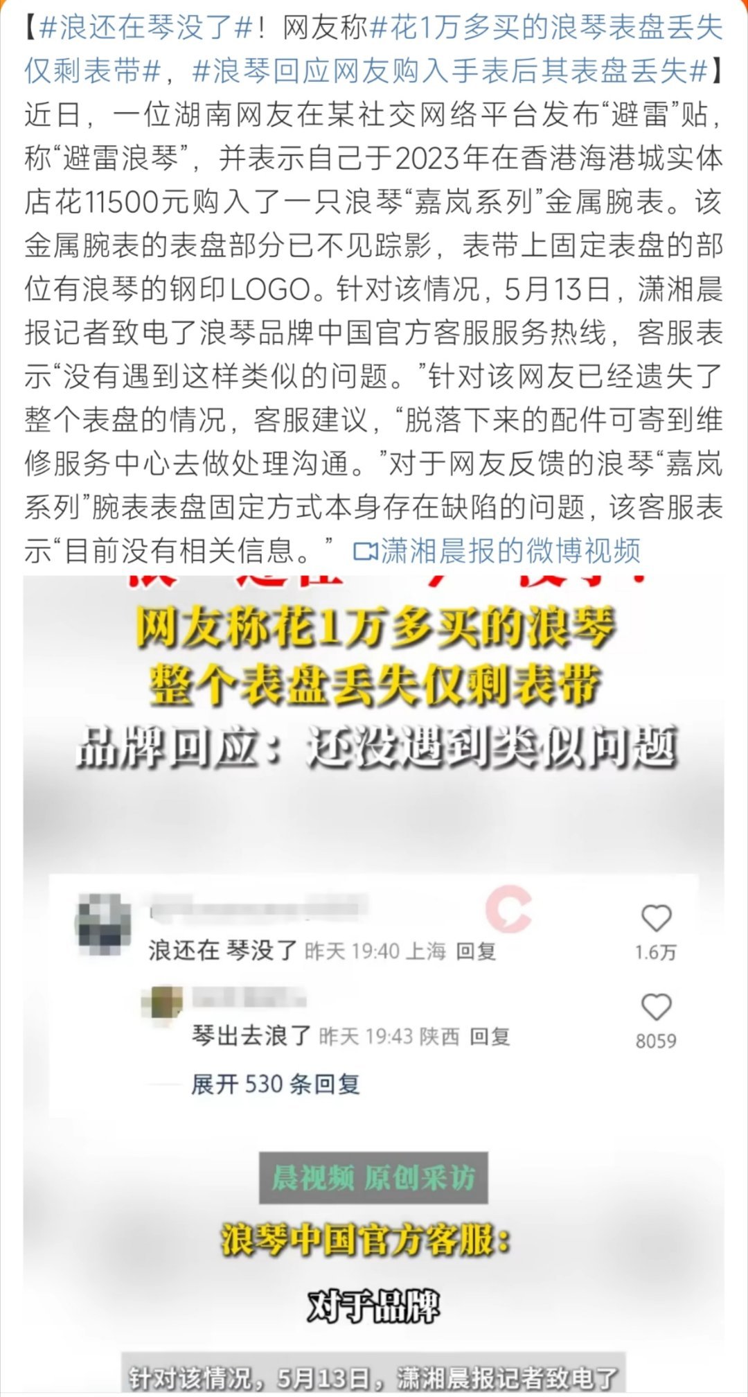 浪还在琴没了这个你怎么看啊​​​