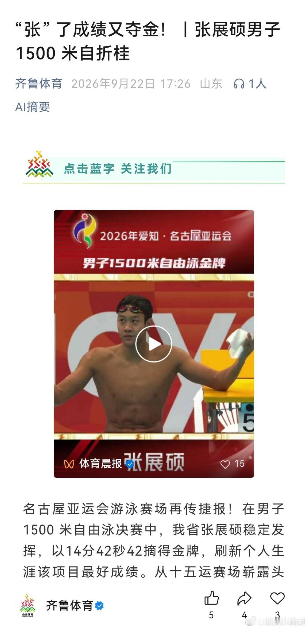 在教练团队的安排下，张展硕摒弃盲目堆量的训练模式，采用针对性强的科学化训练方案，精细打磨划水节奏、转