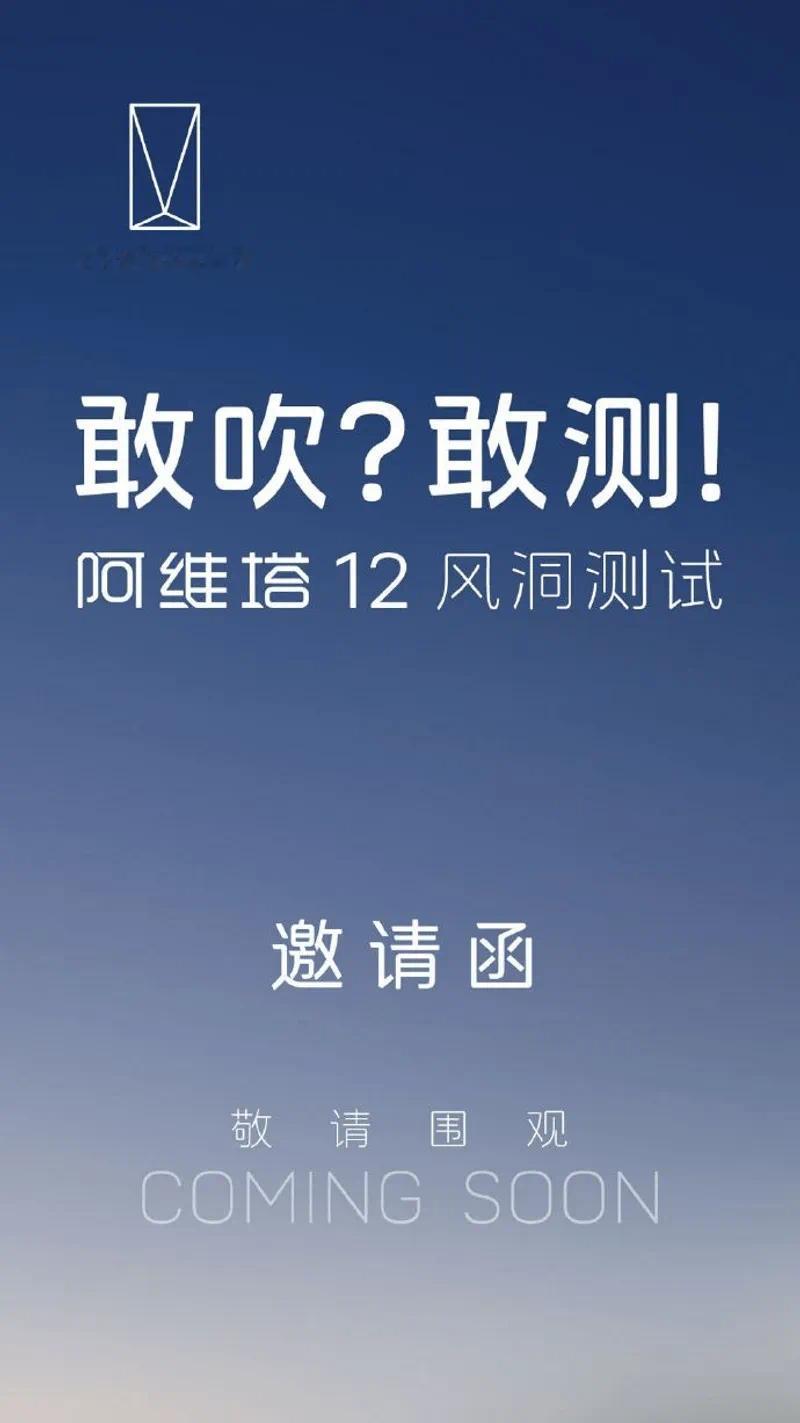汽车资讯近日，马斯克在社交网络上转发了一则有关阿维塔风洞测试的视频。视频中一位