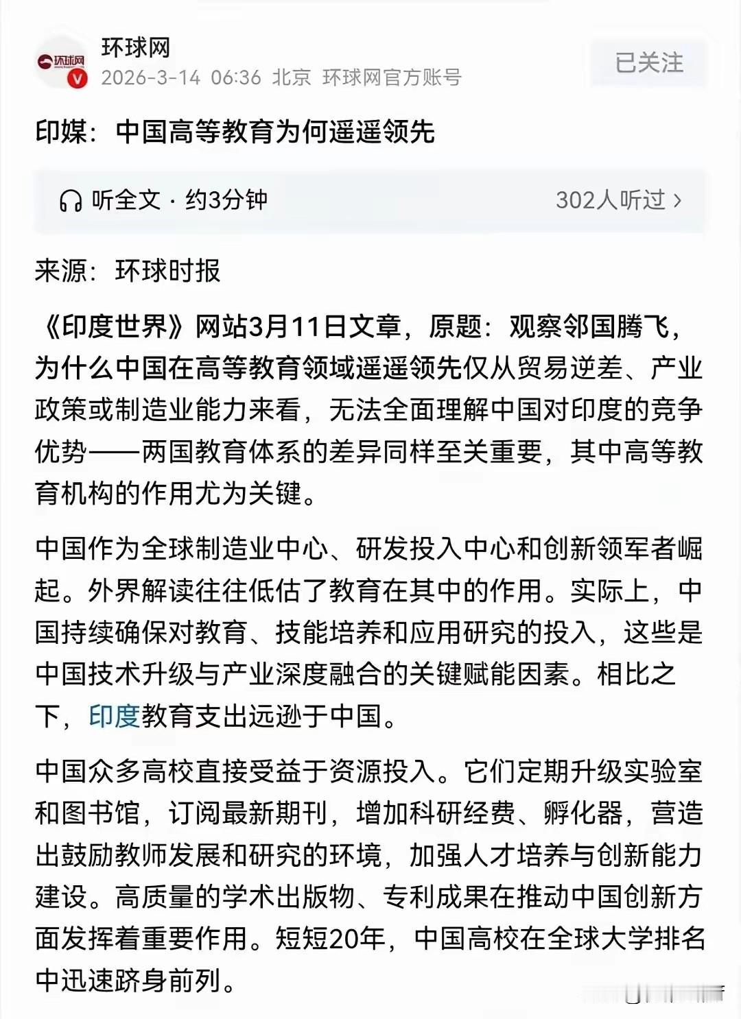 印度人盯上了中国的高等教育。将有越来越多的印度留学生，赴华留学，学习先进高端技