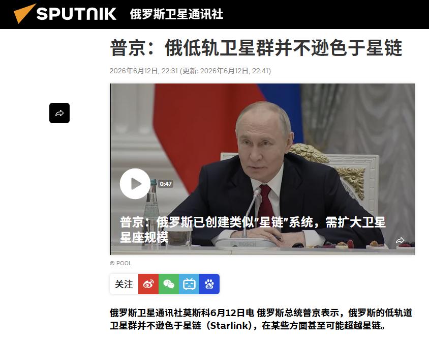 近日，普京公开表示，俄罗斯已开始部署自己的低轨道卫星系统，但目前仅有16颗卫星，