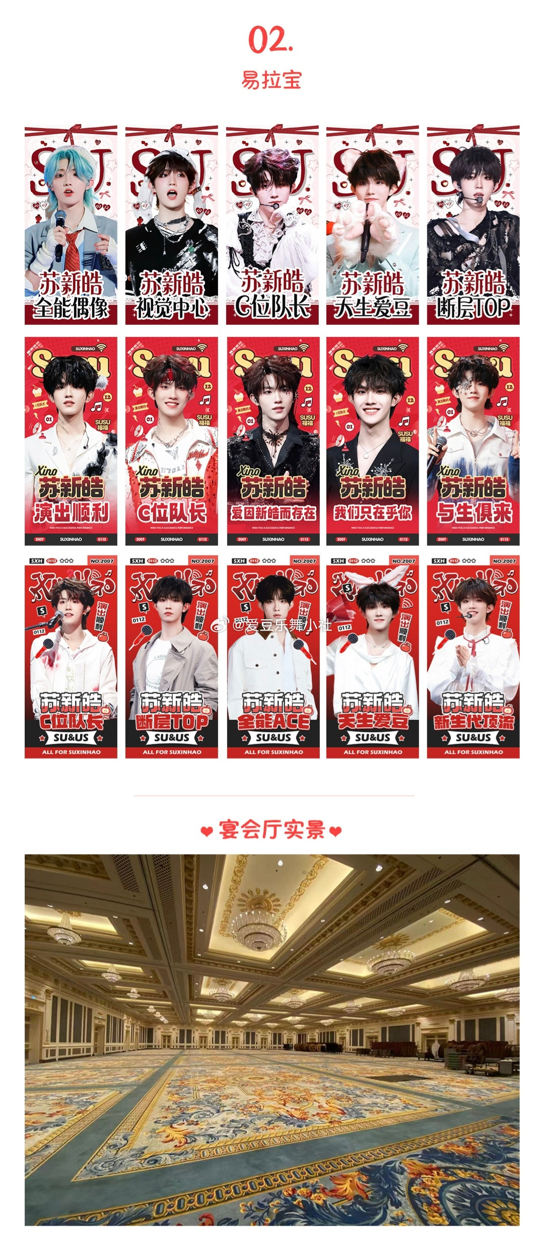 【苏新皓】苏新皓20米花墙应援苏新皓演唱会应援居然有20米花墙，还有这个包店好