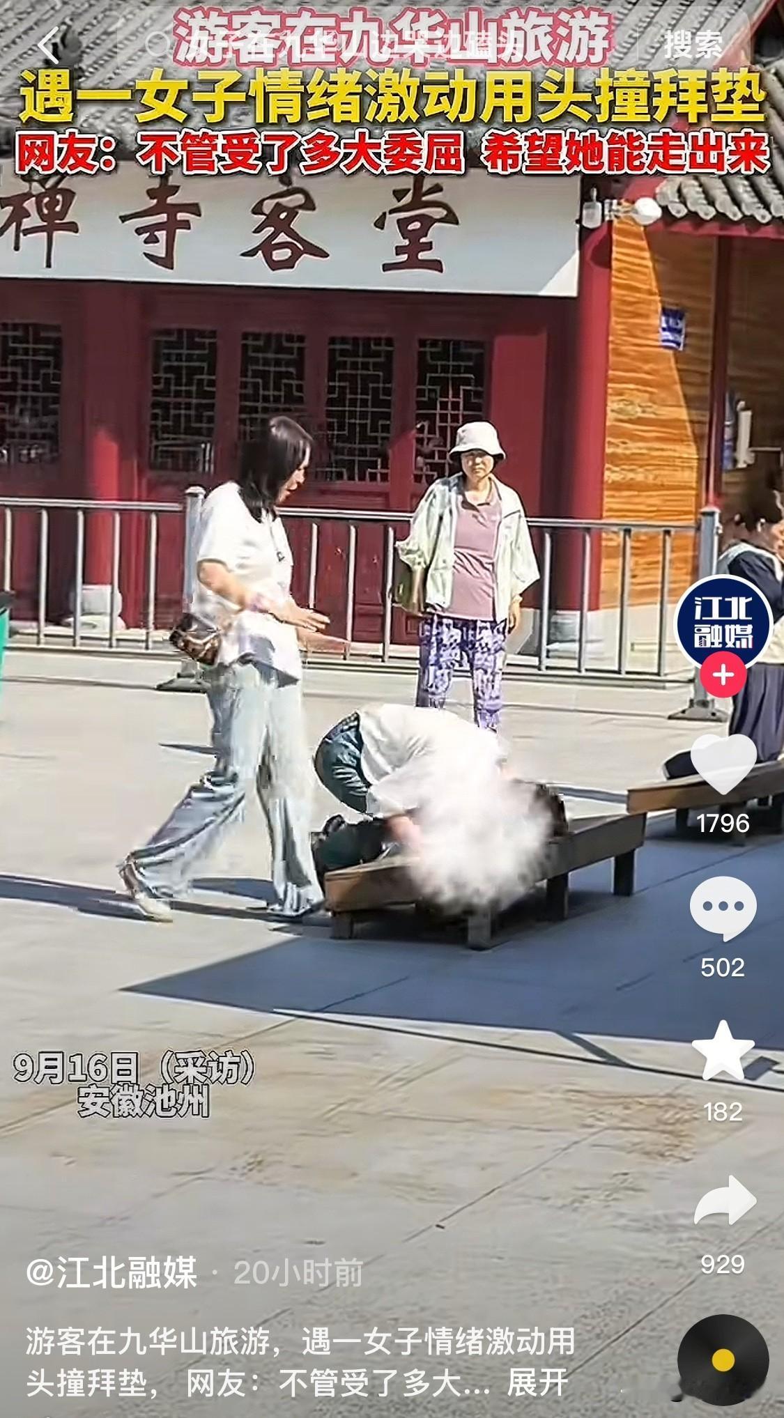 这下好了，不仅安徽人知道，全国人民都知道了。一女子去九华山拜佛，居然这样做，拉