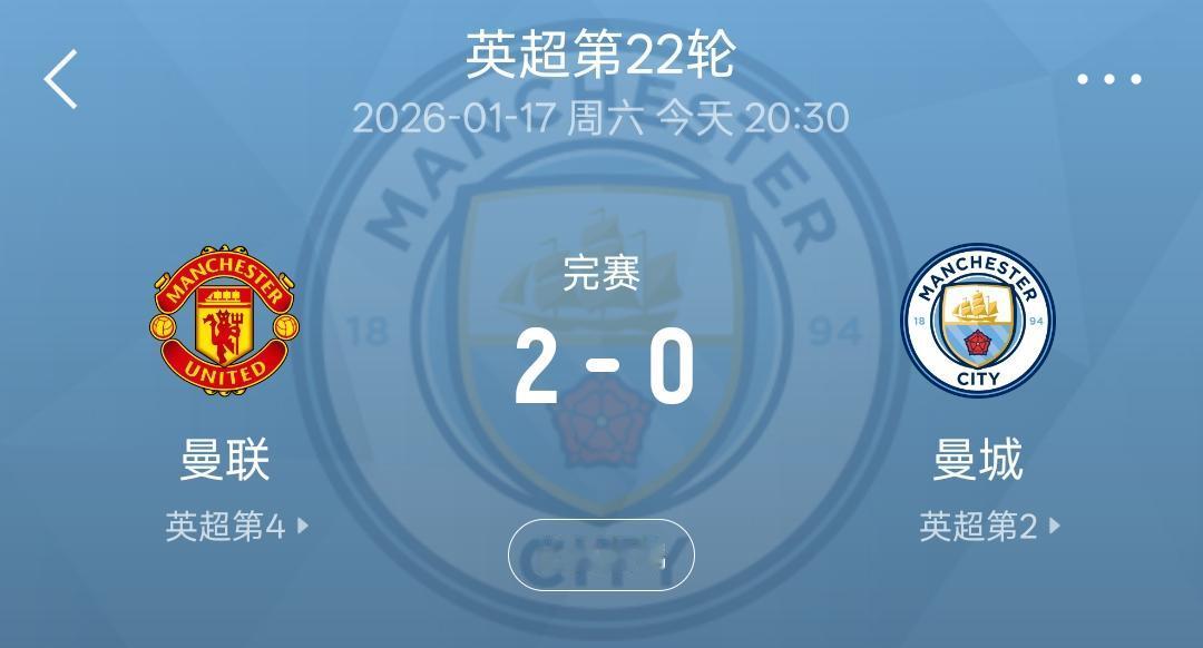 客场0：2不敌曼联，即便是最忠实的曼城球迷，也只能承认曼城输的不冤！全场比赛曼
