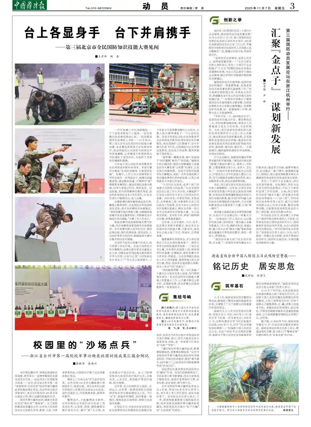 第三届国防动员发展论坛, 在浙江杭州举行