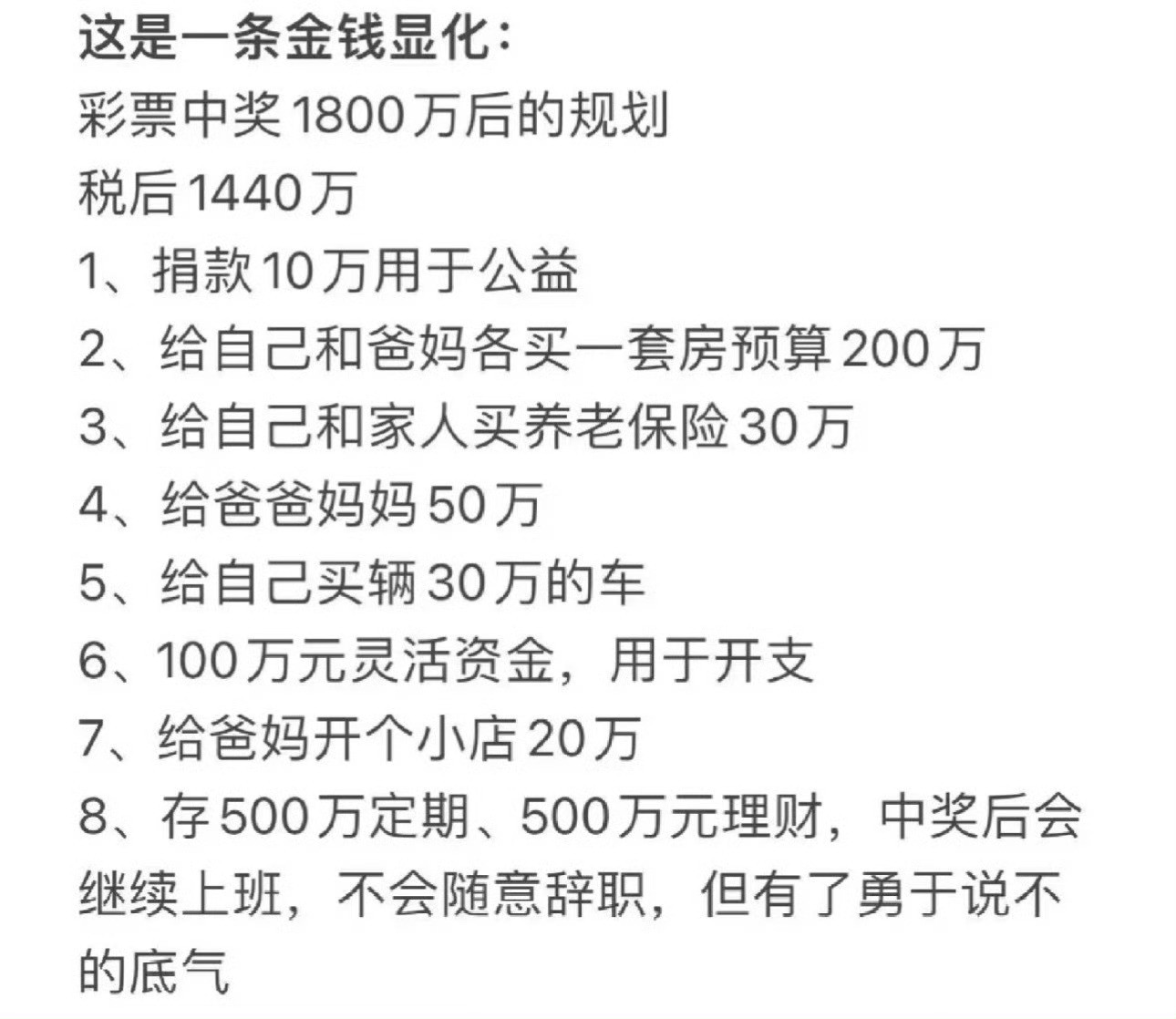 转发这条金钱显化💰当我彩票中奖1800万后的规划：运势