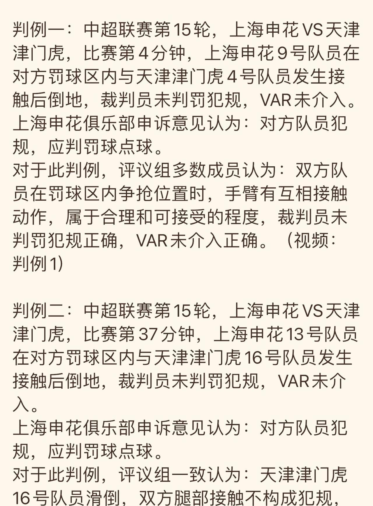 #中超联赛#申花的4个申诉，都没成。也许，又得有人往中足联理事长是原天津市体育