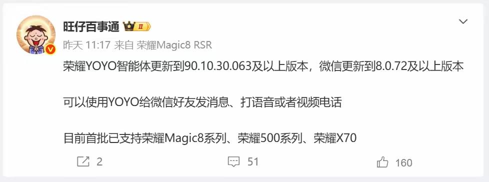 绝了！刚刷到大佬爆料，荣耀YOYO智能体现在能直接给微信好友发消息、打语音电话、