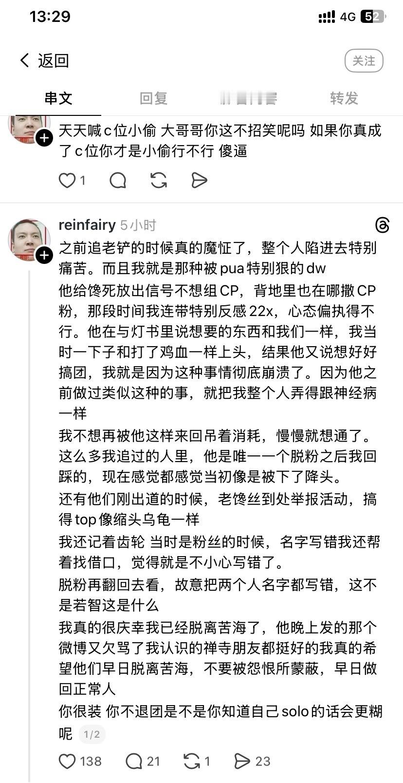 我不知道从头到尾苏新皓做错了什么受了最多的委屈一心一意爱他的粉丝我也痛苦我也逃