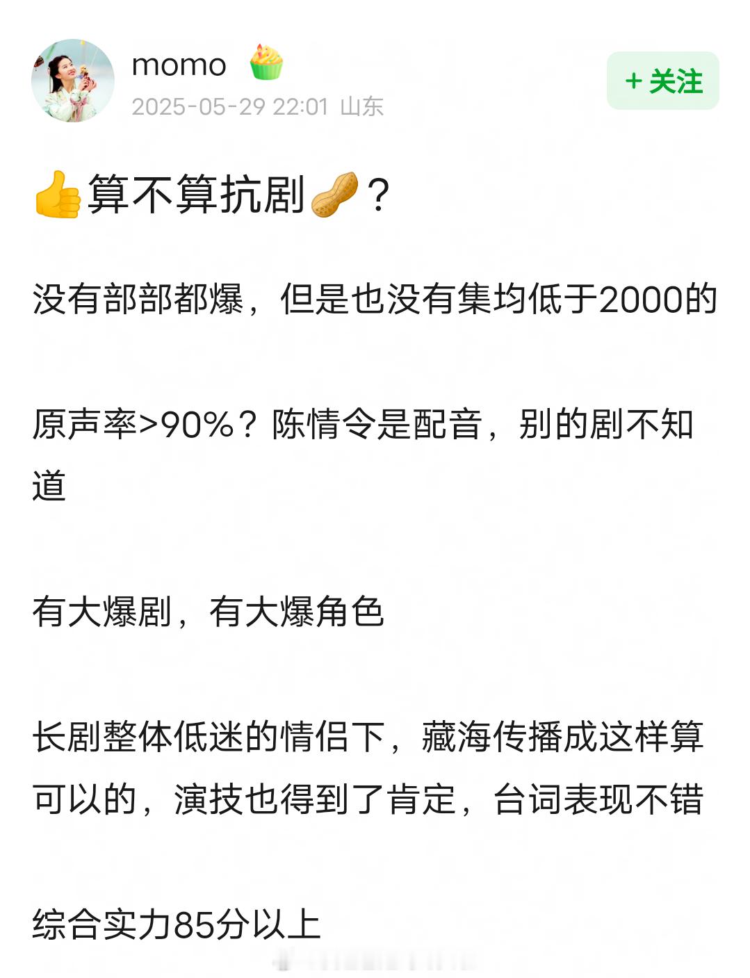 《藏海传》在优酷都能做到首日千万高开，云合单日破6000万断层领先。男频剧能做到
