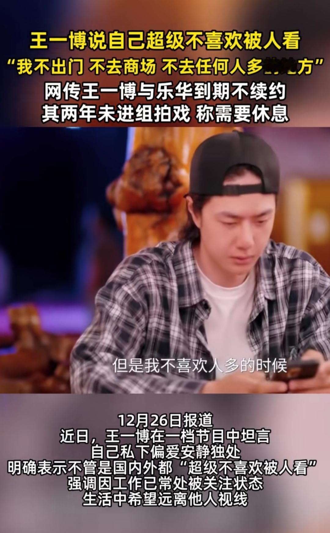 看到王一博说“超级不喜欢被人看”，连商场都不愿去的采访，突然意识到我们对明星的“