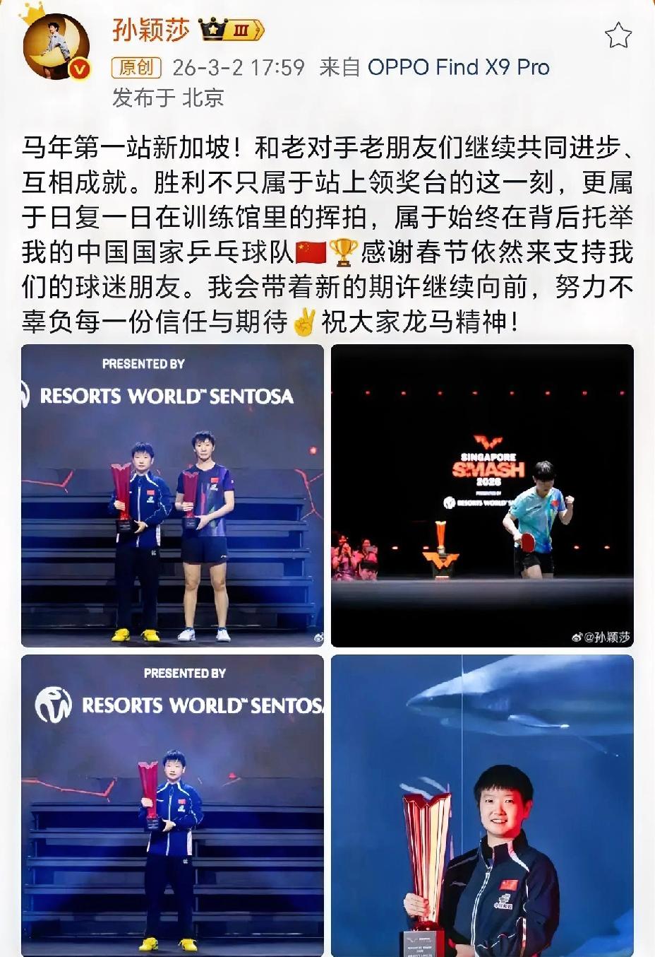 莎莎返京第一时间发文，真是一语三关，先感谢赛场上的对手，其次感谢国家乒乓球