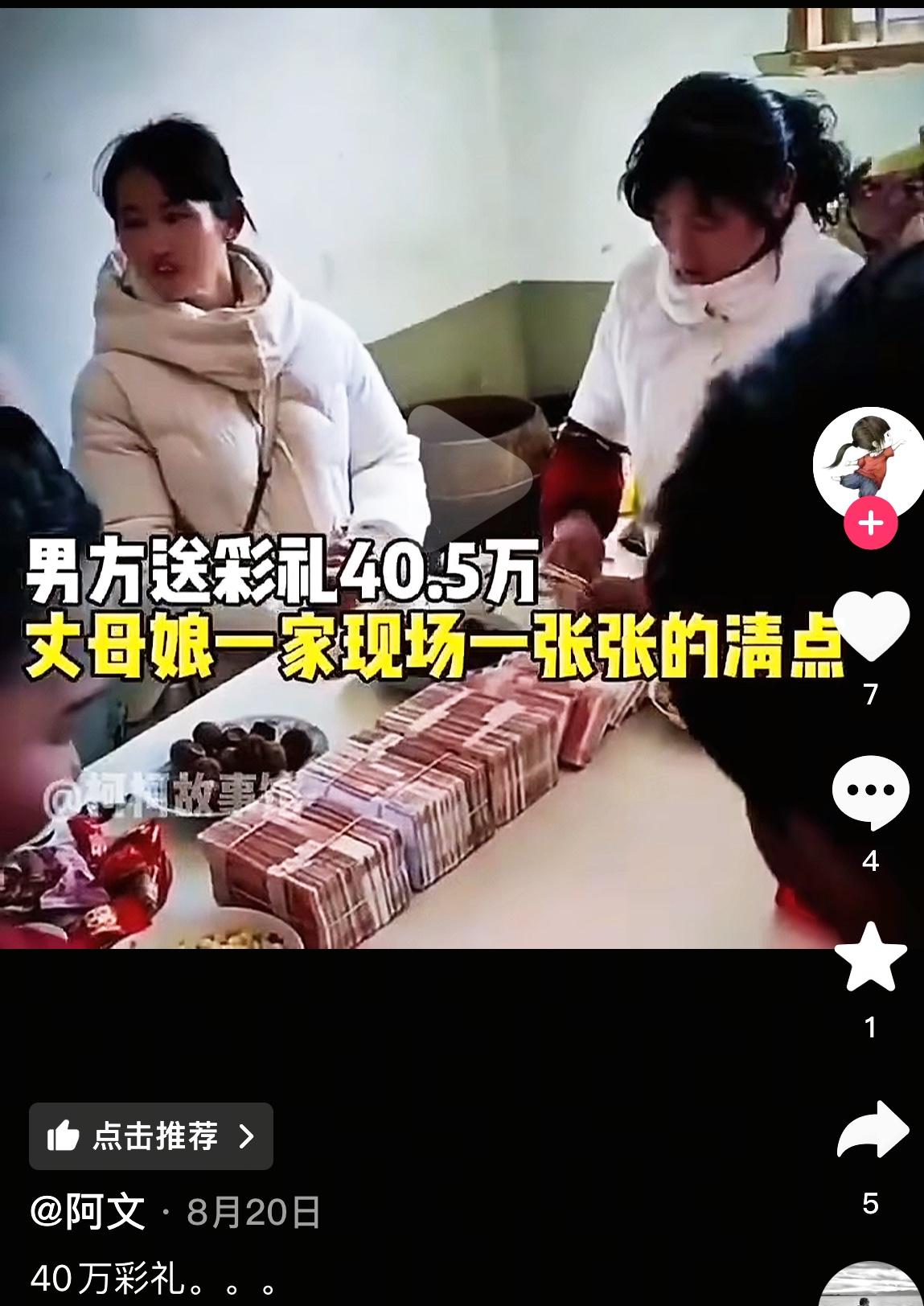 你发现没？现在一提“彩礼”俩字，总能炸出一堆不同意见！就像这视频里，男方拎来