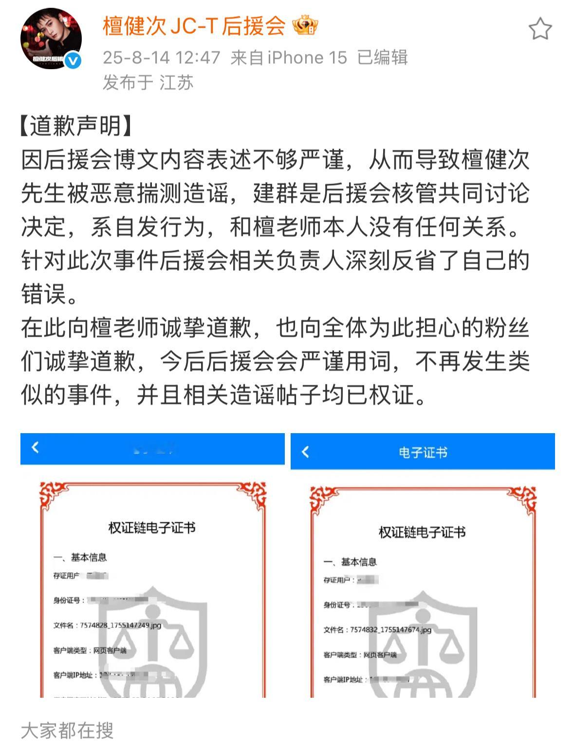 内娱对檀健次好严格哦，粉丝自发建群都要上升造谣本人🥲，都是饭圈老油条了谁家还没