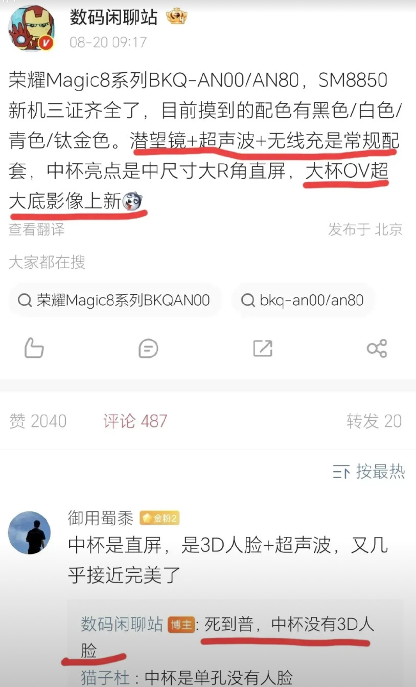 荣耀重返国内第四，更强的Magic8配置曝光荣耀靠着x70和400系列重返国