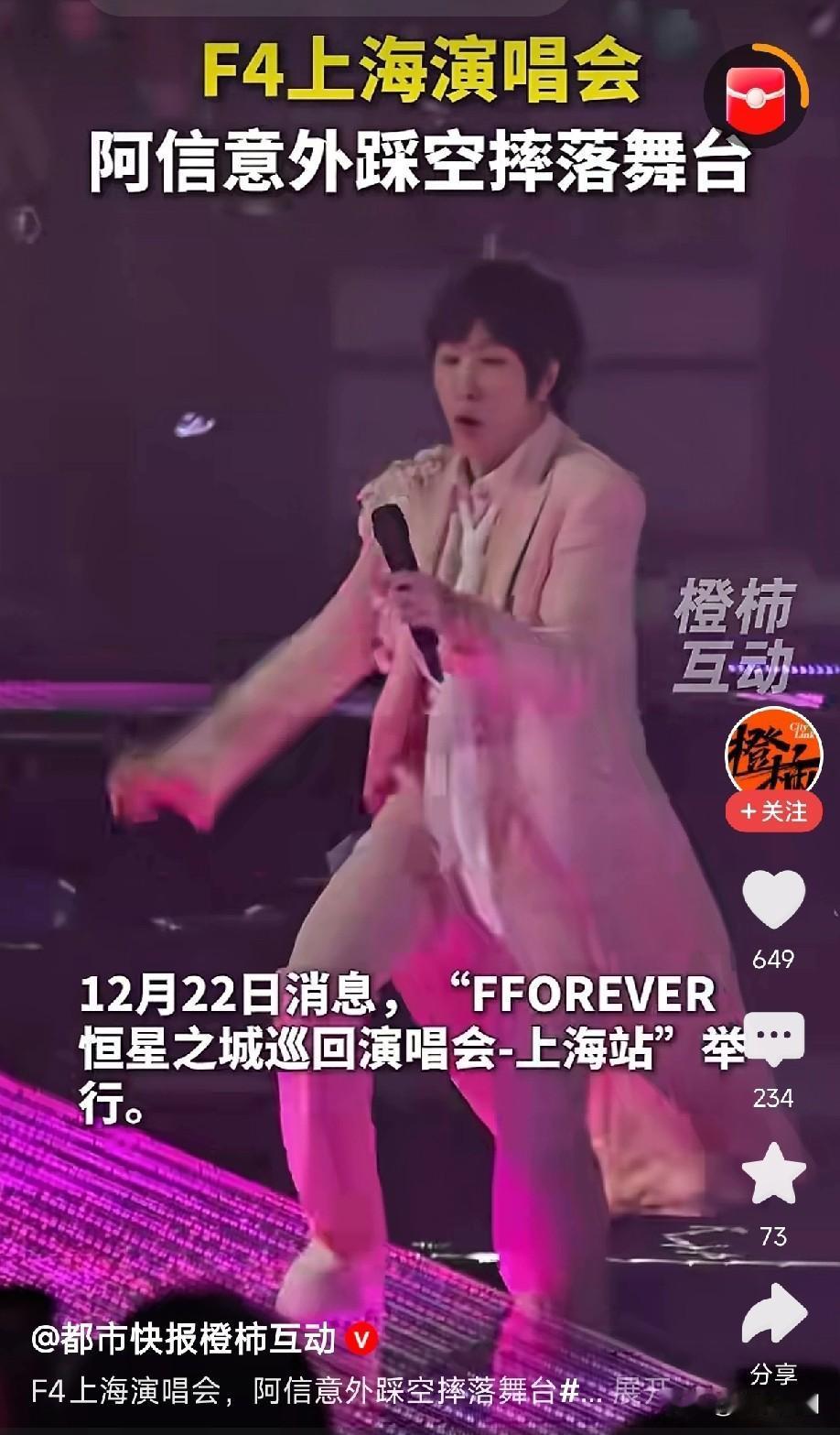 12月22日晚，由言承旭、周渝民、吴建豪和阿信共同举办的“F★FOREVER恒星